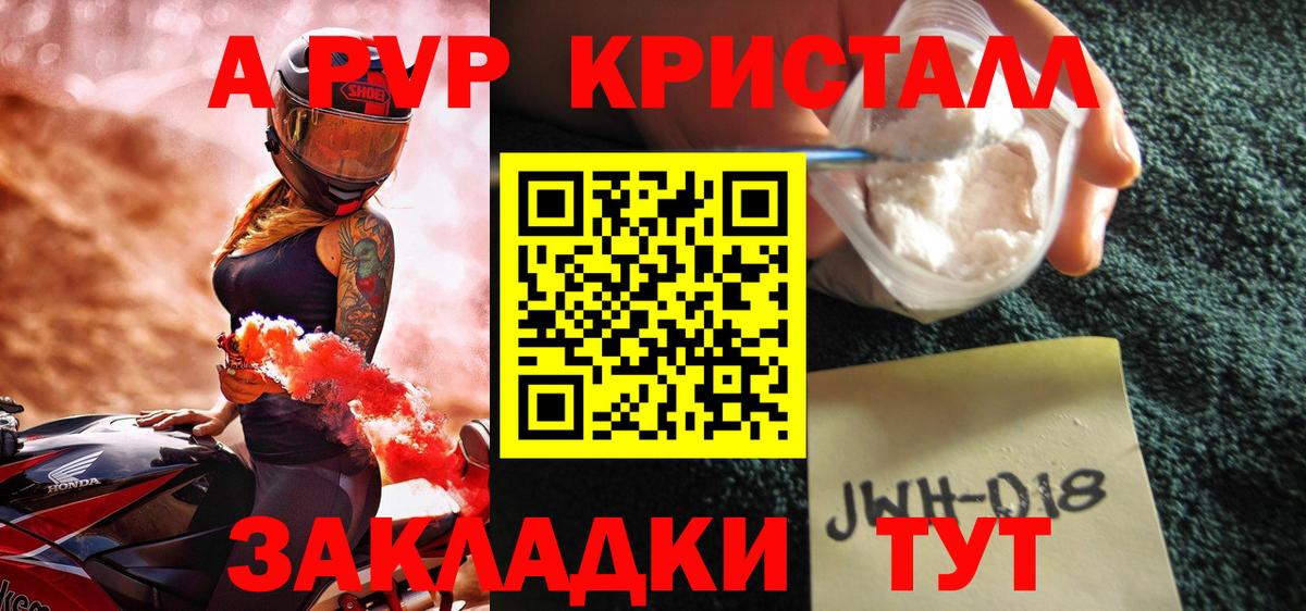 А ПВП  Вход с VPN  Иркутск  Alpha-PVP Соль  Альфа ПВП кристаллы  Alpha PVP СК КРИС 