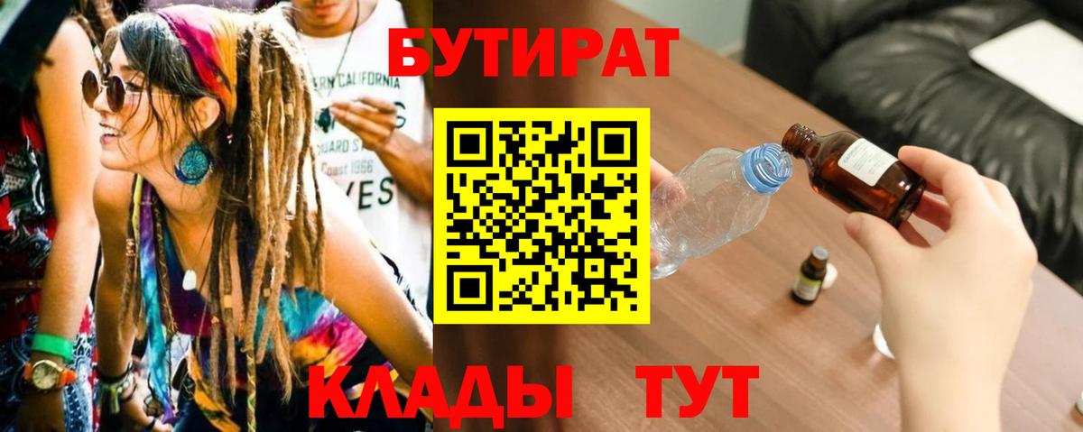 БУТИРАТ жидкий экстази Иркутск