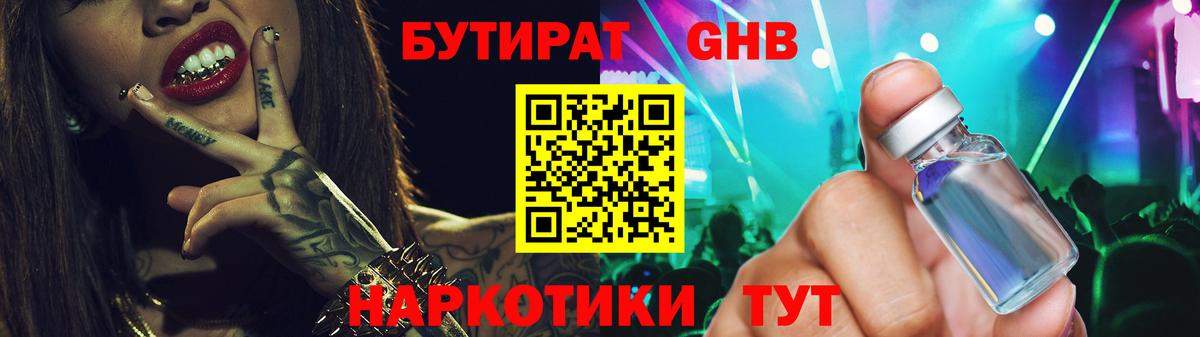 Иркутск  БУТИРАТ GHB  Вход с VPN 