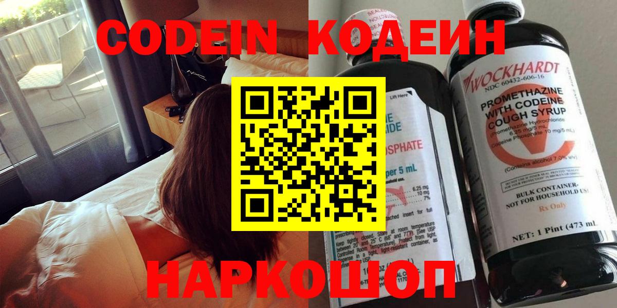 Кодеин Purple Drank Иркутск