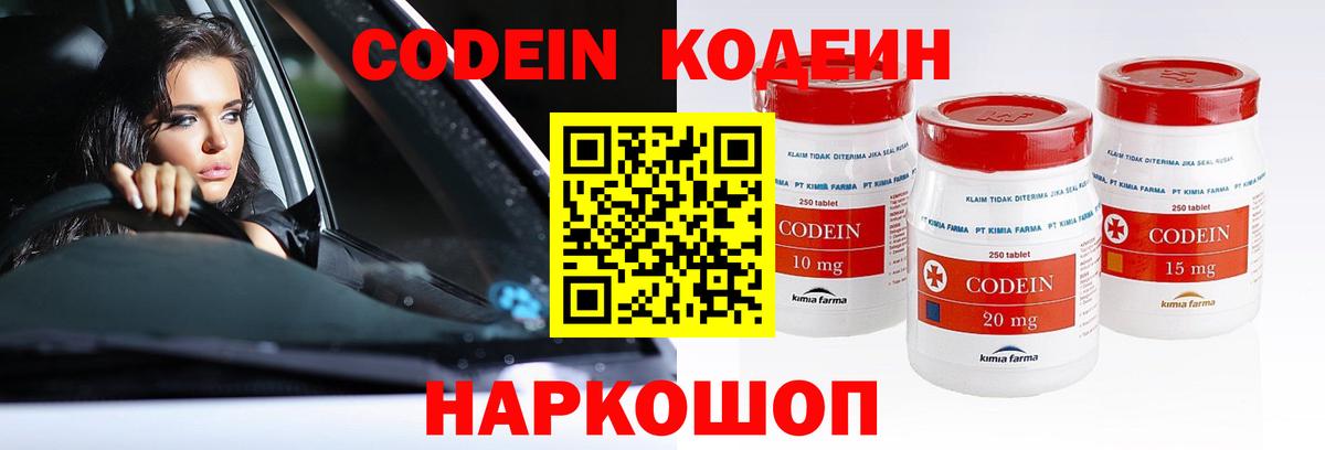Кодеиновый сироп Lean Purple Drank  Вход с VPN  Codein Purple Drank  Иркутск 