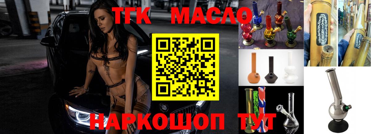ТГК THC oil  ТГК гашишное масло  Иркутск  магазин продажи   Вход с VPN 