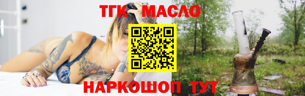 Дистиллят ТГК гашишное масло Иркутск